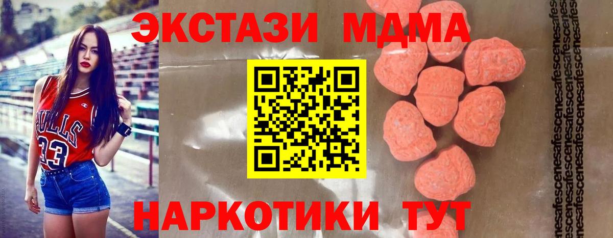 Новочеркасск  MDMA crystal  Вход с VPN  МДМА молли 