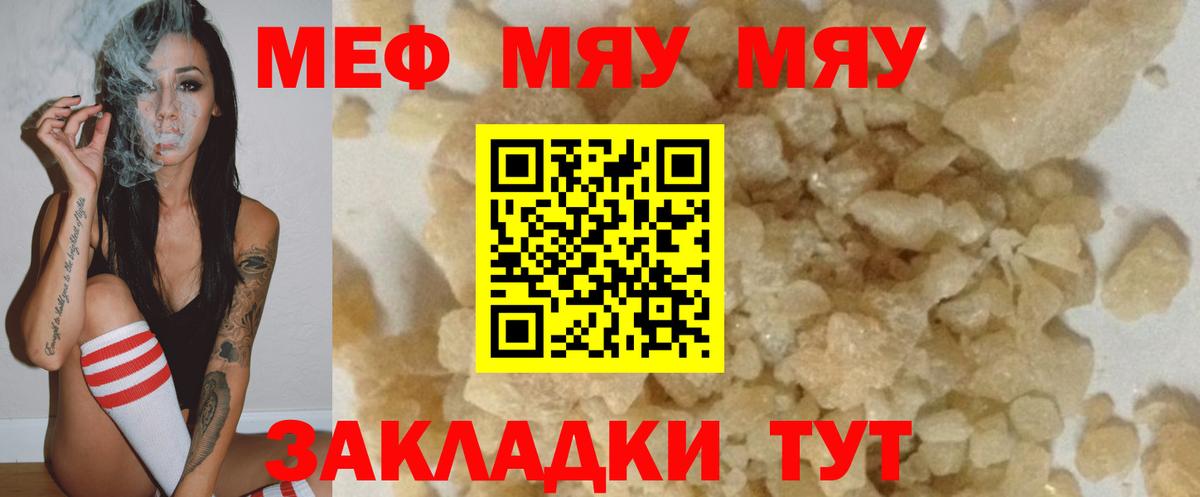 МЕФ кристаллы Новочеркасск
