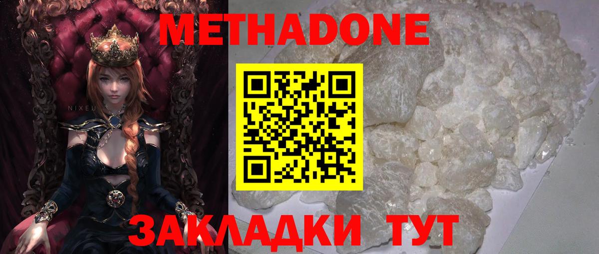 Новочеркасск  Метадон VHQ  Метадон methadone  Вход с VPN 